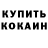 Кетамин VHQ Bolshoi Shlepa